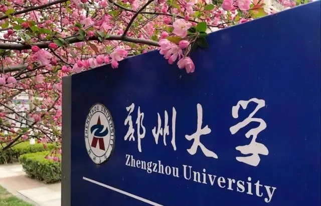 湖南省内排名多少可以上郑州大学2022