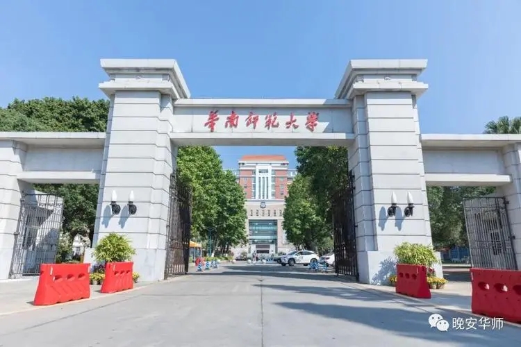 华南师范大学海南录取分数线  海南排名多少可以上华南师范大学