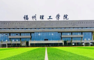 福州理工大学是一本还是二本 福州理工大学是几本大学