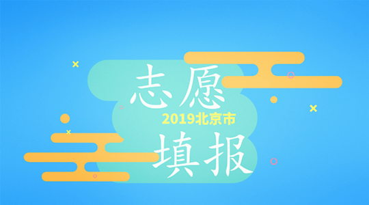 高考志愿填报如何避免滑档 2022年高考填报志愿指南