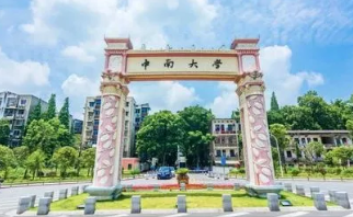 中南大学是211还是985学校 中南大学是211院校吗