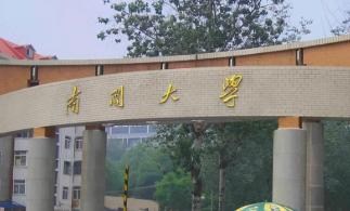 南开大学是985还是211学校 南开大学是211是985吗?