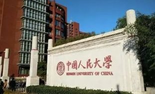 中国人民大学是985还是211学校 中国人民大学是不是985