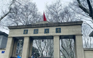 东南大学是985还是211学校 东南大学是不是211学校