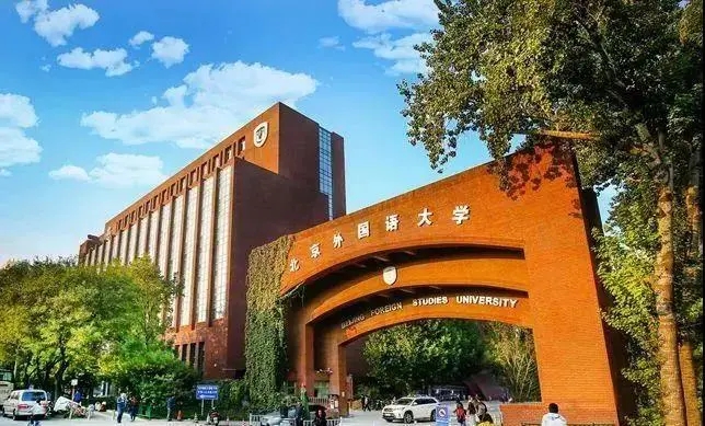 北京外国语大学在贵州的录取分数线2022