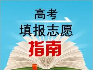 2022年高考什么时候出成绩 几月份填志愿