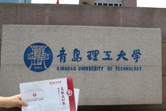 为什么青岛理工大学排名这么低 青岛理工大学算好大学吗