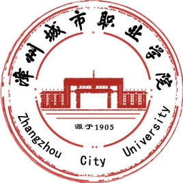 漳州城市职业学院2022招生简章 2022年漳州城市职业学院招生计划