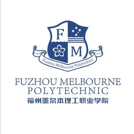 福州墨尔本理工职业学院2022年招生简章