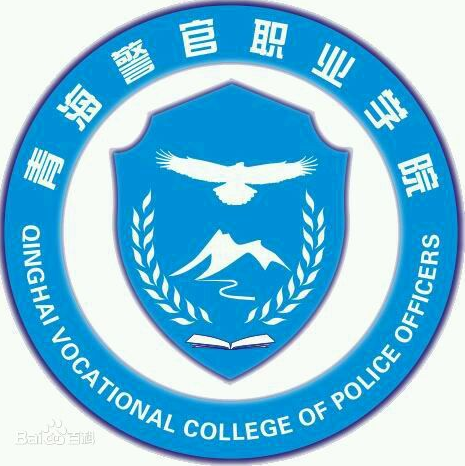 青海警官职业学院2022招生简章 青海警官职业学院2022招生计划