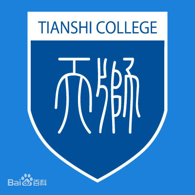 天津天狮学院是公办还是民办学校 天津天狮学院是公立学校吗