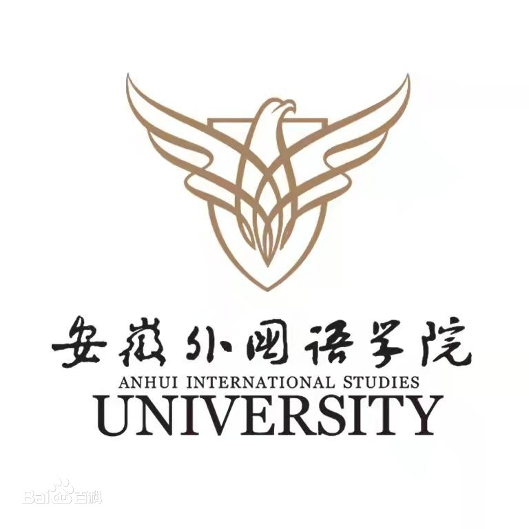 安徽外国语学院是公办还是民办大学