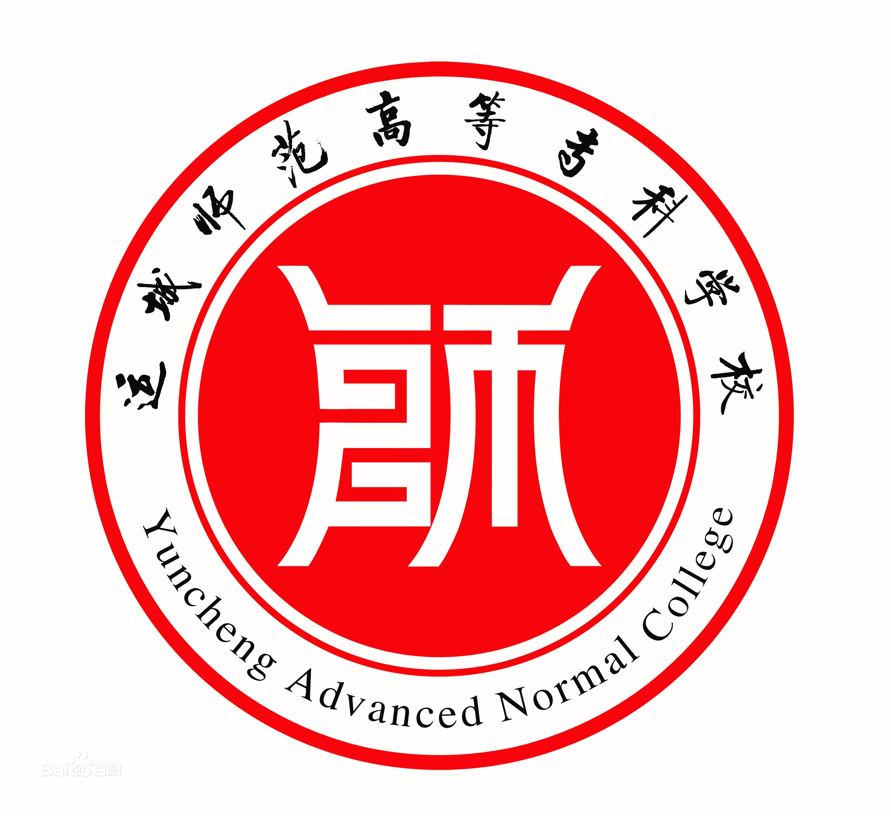 运城师范高等专科学校2022招生简章 运城师范高等专科学校2022招生计划