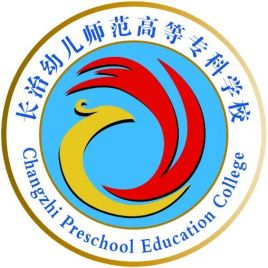 长治幼儿师范高等专科学校招生条件 长治幼儿师范高等专科学校招生官网