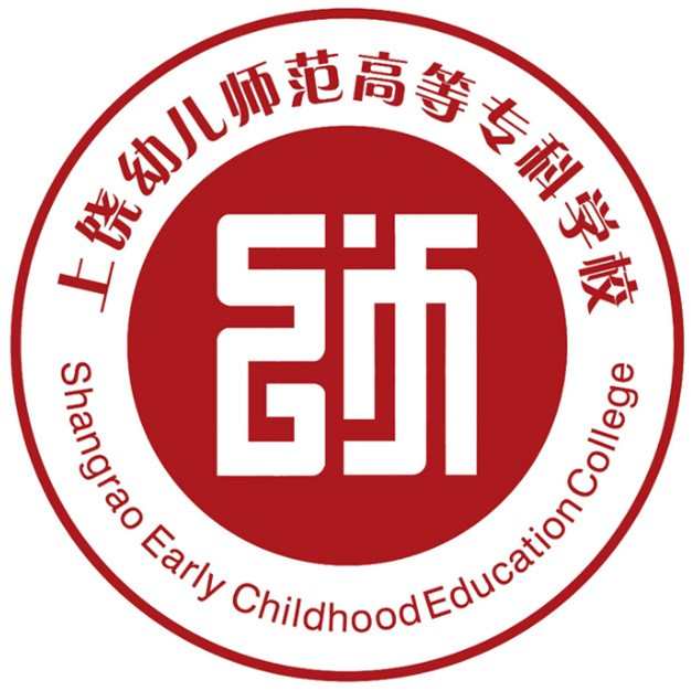 上饶幼儿师范高等专科学校2022年招生简章