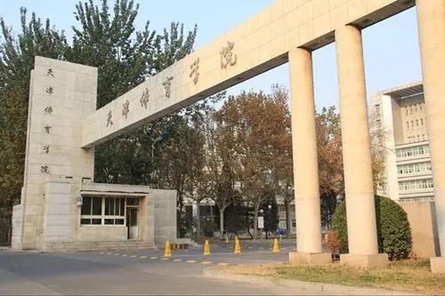 天津体育学院是几本 天津体育学院怎么样