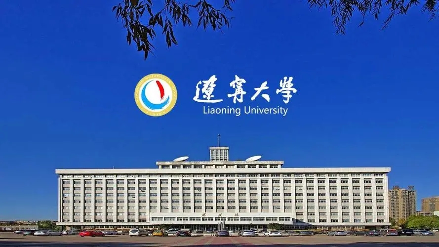 辽宁最好考的大学本科   辽宁本科公办大学有哪些