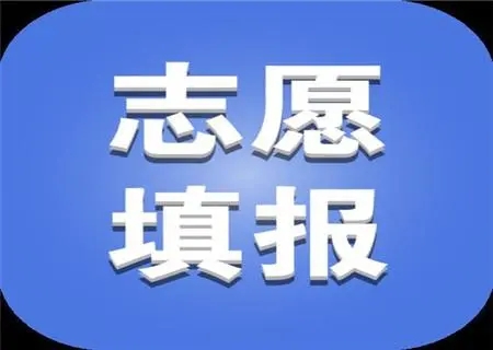 2022年北京本科志愿填报时间是什么时候