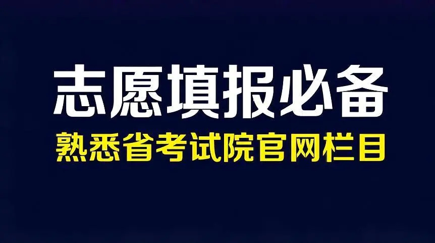 平行志愿怎么投档 投档位次是什么意思