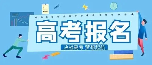 2022年四川高考本科什么时候填报志愿 能填几个