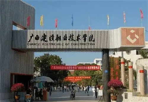 广西工程职业学院排名第几 广西建设职业学院简介