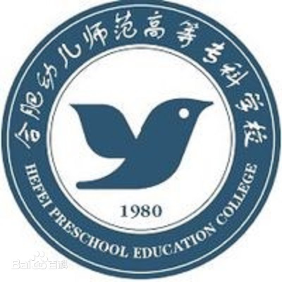 合肥幼儿师范高等专科学校有那些专业 合肥幼儿师范学院高等专科学校专业