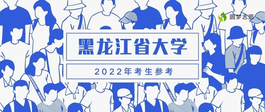 预计2022年黑龙江大学本科分数线是多少（文理）