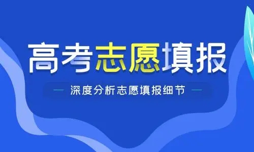 2022年福建高考志愿填报入口 手机如何填报志愿