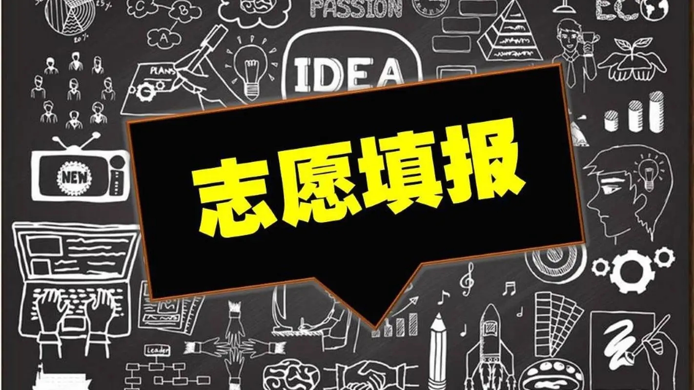 2022年北京高考志愿填报入口 手机如何填报志愿