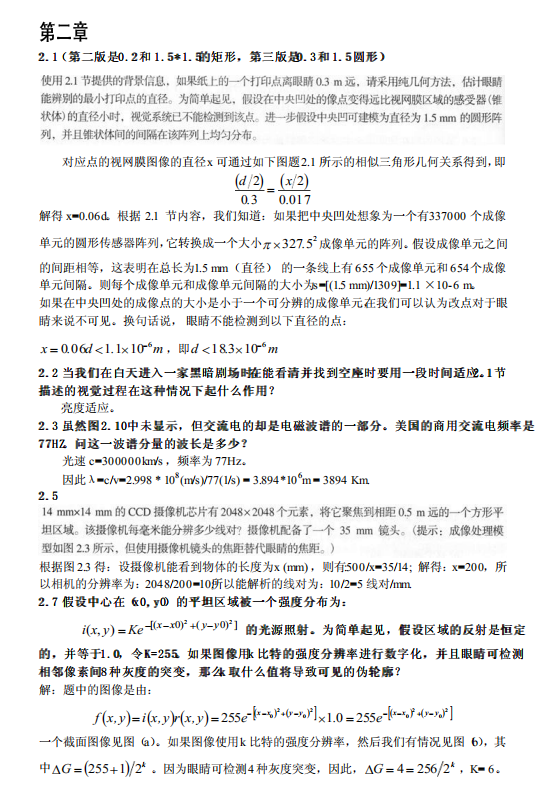 数字图像处理冈萨雷斯第四版答案 数字图像处理第四版冈萨雷斯课后答案