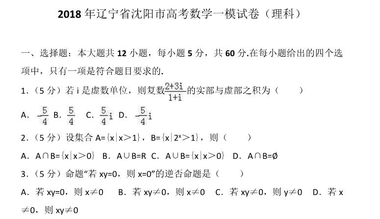 2018辽宁高考数学试卷真题及答案