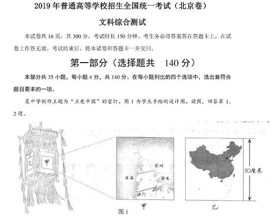 2019年北京高考文综试题(答案解析)