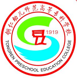 铜仁幼儿师范学院高等专科学校2022招生简章