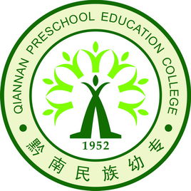 黔南民族幼儿高等师范专科学校2022招生简章