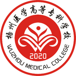 梧州医学高等专科学校2022年招生简章 梧州医专2022年招生简章