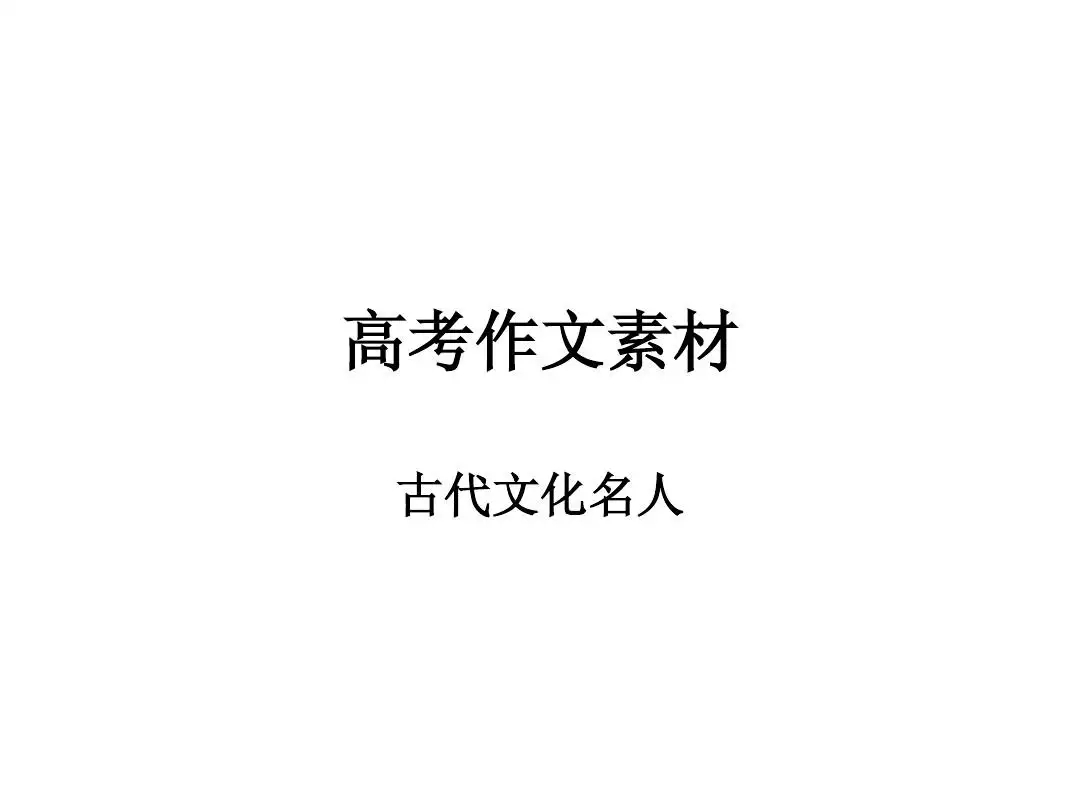 关于屈原的高考满分作文 屈原作文800字作文高中