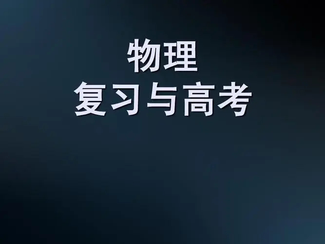 2017高考物理试卷及答案解析北京卷