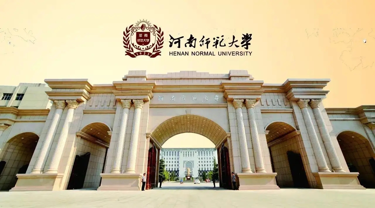 河南师范大学是不是双一流院校 河南师范大学好吗