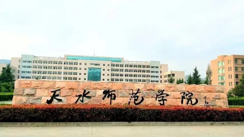 天水师范学院全国排名多少名 天水师范学院学校介绍