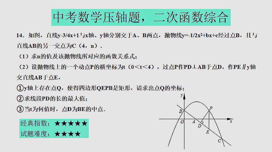 2018年山东中考数学试卷及答案解析