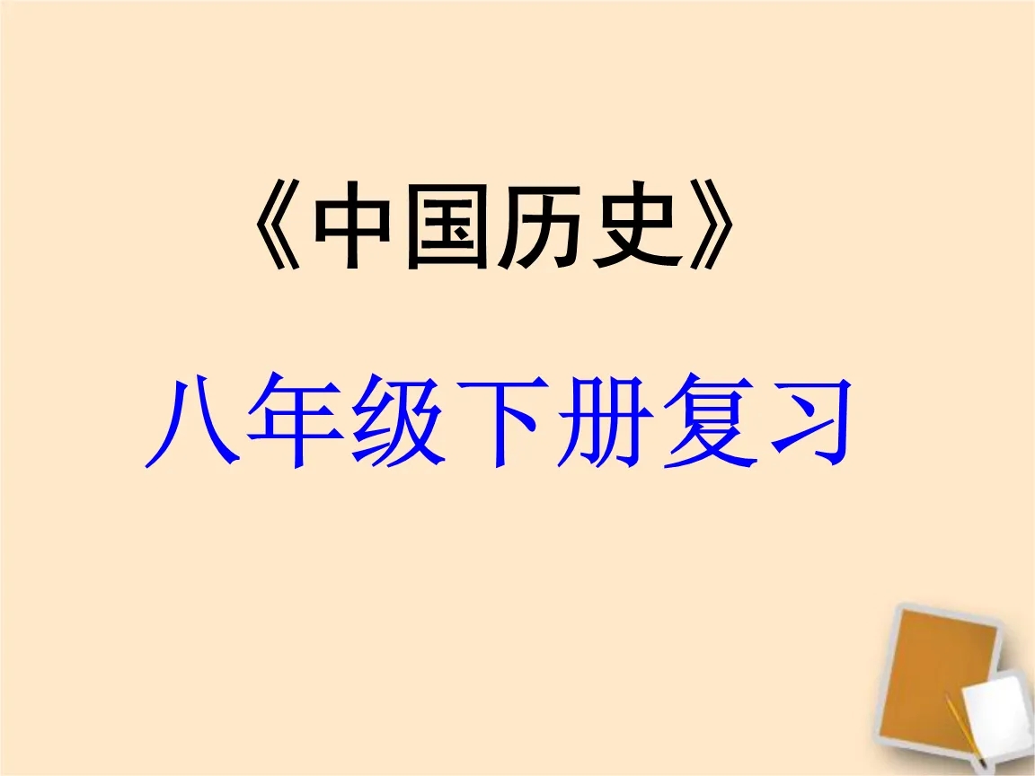 八年级下册历史期中考试试卷分析