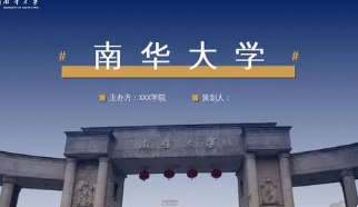 南华大学是双一流大学 南华大学属于双一流大学吗