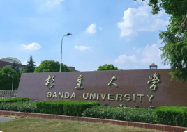 上海杉达学院是双一流大学吗 上海杉达大学是一所什么学校