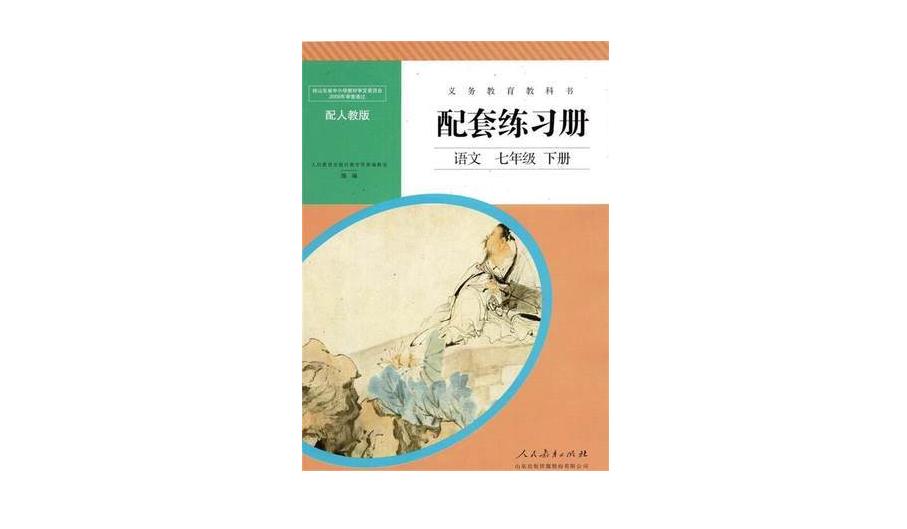 部编版七年级下册语文期中考试试卷及答案