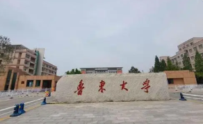 2022年鲁东大学招生专业目录一览 山东鲁东大学专业有哪些