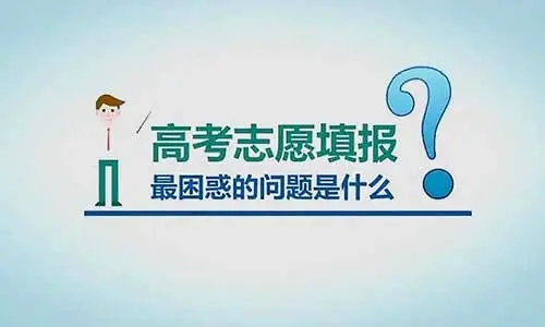 2022高考志愿填报时间 2022高考志愿填报时间和截止时间