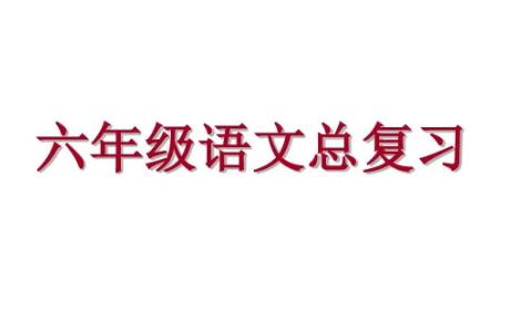 六年级下册语文期中考试卷及答案部编版