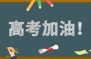 2022年海南省高考510能上什么大学 海南510分能上哪些大学2022