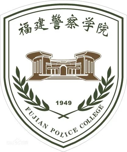 福建警察学院专业排名最好的专业有哪些 福建警察学院热门专业