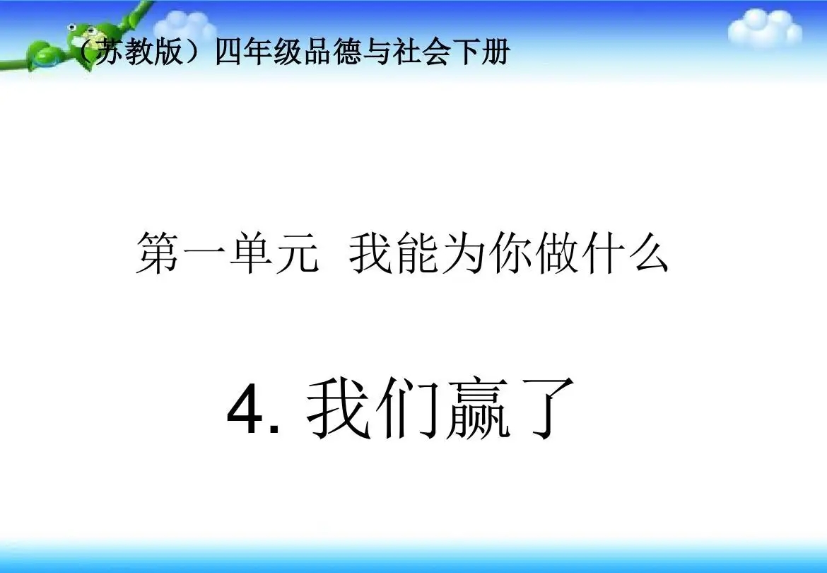 四年级思品下册期末试卷人教版 四年级思品下册期末试卷分析